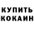 Кодеин Purple Drank Alexander Boychuk