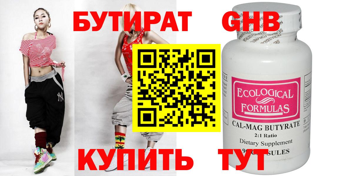Моздок  БУТИРАТ GHB  Вход с VPN 