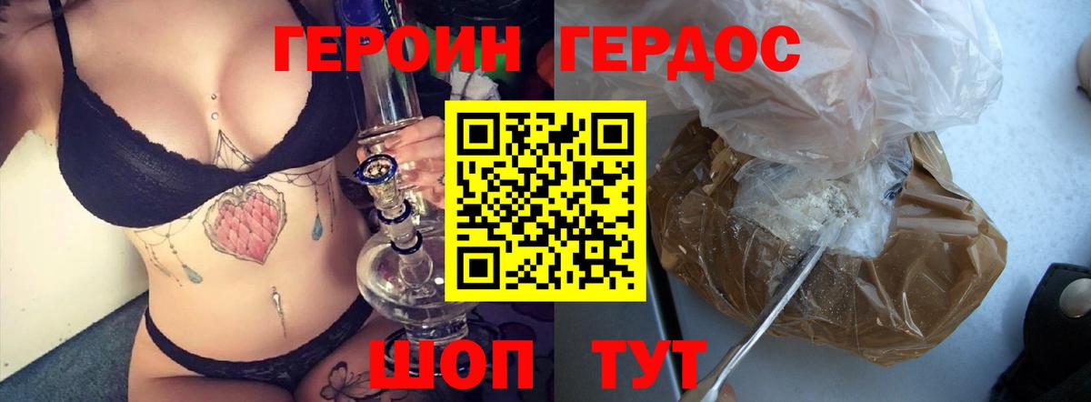 ГЕРОИН герыч Моздок