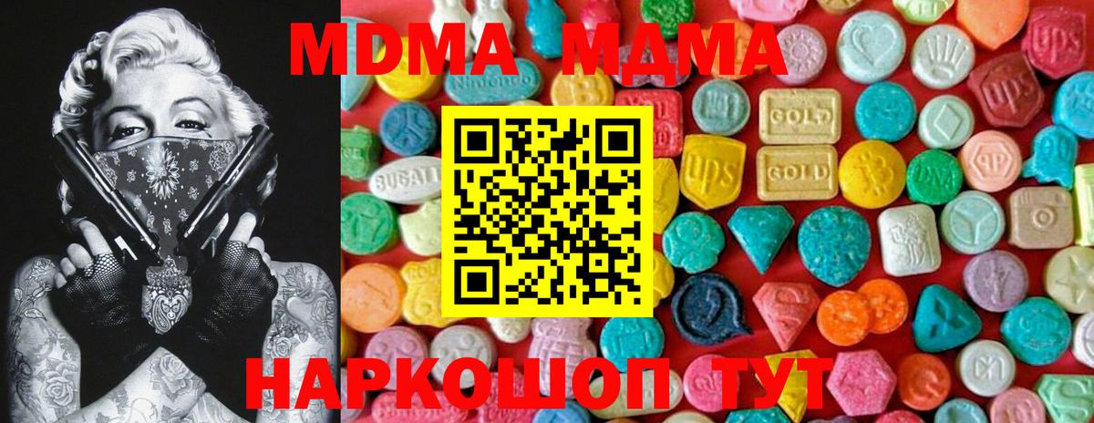 МДМА  МДМА Molly  Моздок  Вход с VPN  МДМА crystal 
