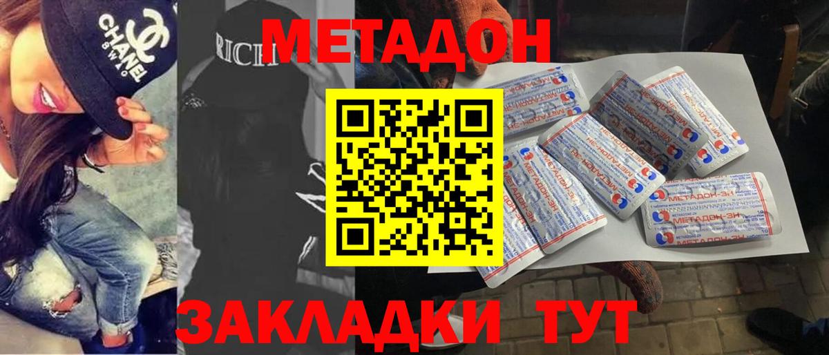 МЕТАДОН VHQ Моздок