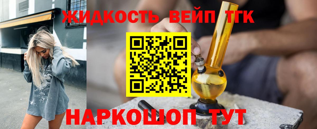ТГК вейп с тгк  Вход с VPN  Моздок 